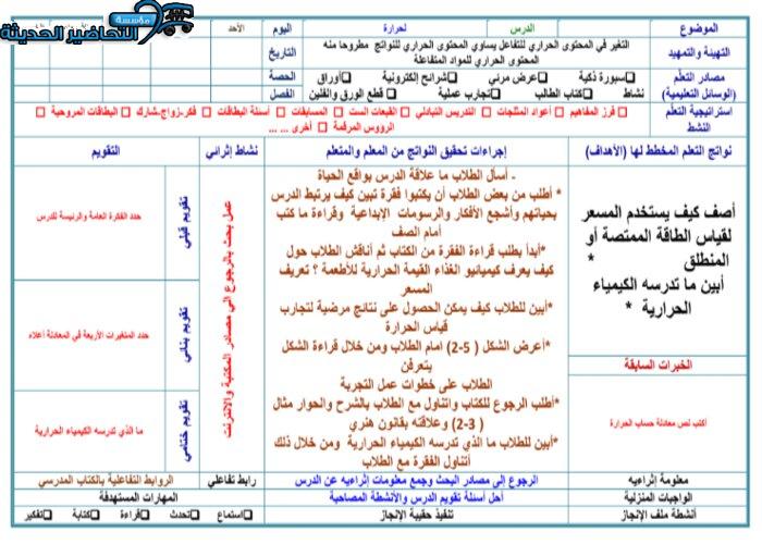 تحضير درس الحرارة مادة كيمياء 3 مقررات