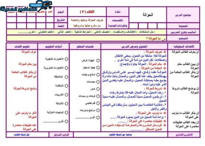 تحضير درس الحوالة مادة الفقه 2 مقررات