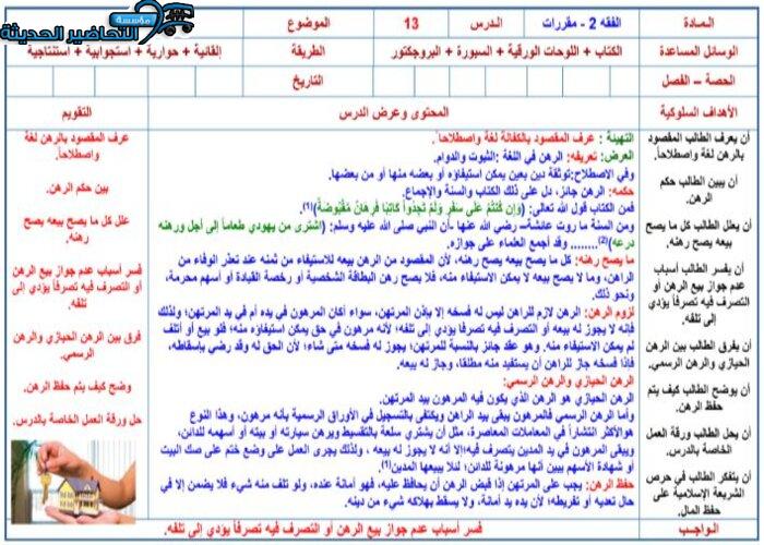 ورق عمل درس الرهن مادة فقه 2 مقررات
