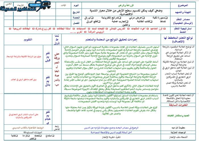تحضير درس الزاراعة والرعي جغرافيا مقررات