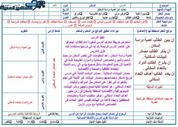 تحضير درس السكان مادة جغرافيا مقررات