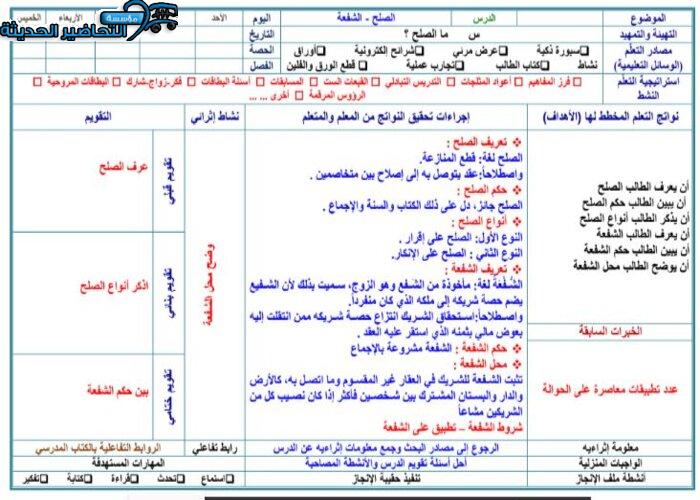 تحضير درس الصلح مادة فقه 2 مقررات