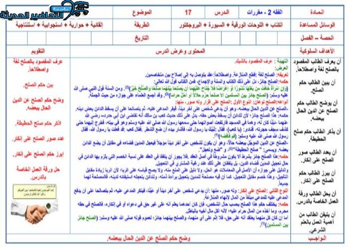 ورق عمل درس الصلح مادة فقه 2 مقررات