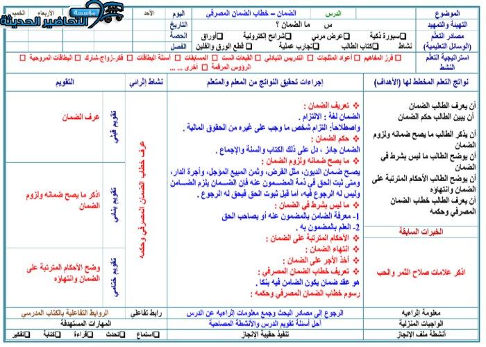 تحضير درس الضمان مادة فقه 2 مقررات