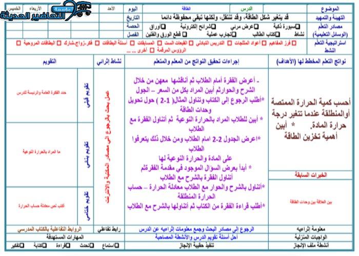 تحضير درس الطاقة مادة كيمياء 3 مقررات