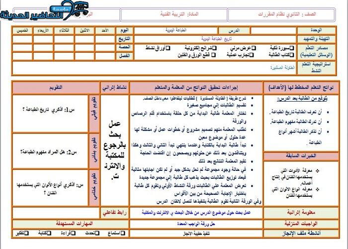 تحضير درس الطباعة اليدوية مادة التربية الفنية نظام المقررات 