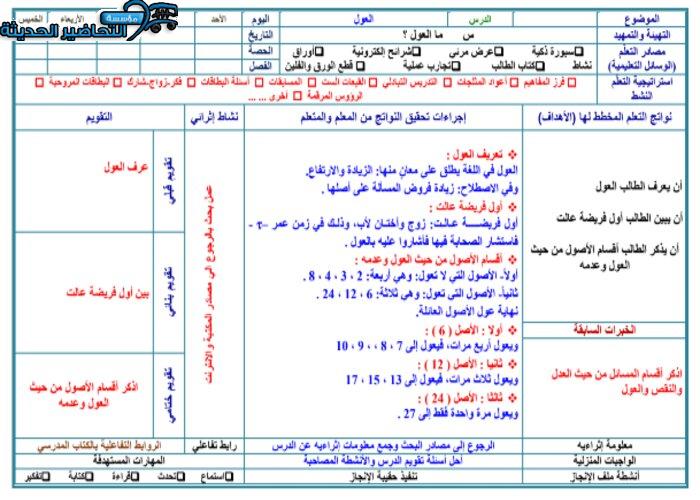 تحضير درس العول مادة الفقه 2 مقررات