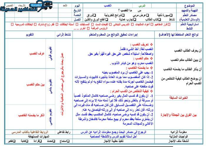 تحضير درس الغصب مادة الفقه 2 مقررات