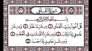 تحضير درس الفلق حفظ مادة القرآن الكريم أول كبيرات الفصل الدراسي الأول 1441