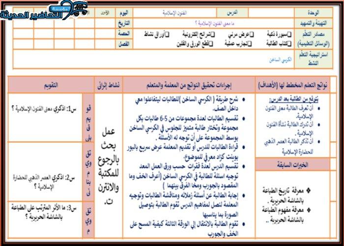 تحضير درس الفنون الإسلامية مادة التربية الفنية نظام المقررات