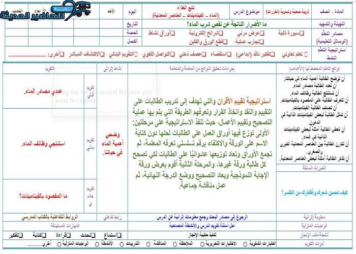 تحضير درس الفيتامينات مادة التربية الصحية والنسوية مقررات