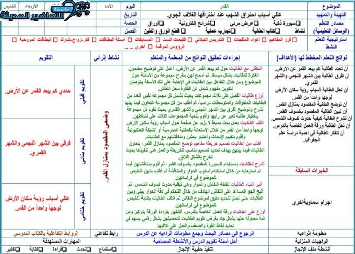 تحضير درس القمر مادة جغرافيا مقررات
