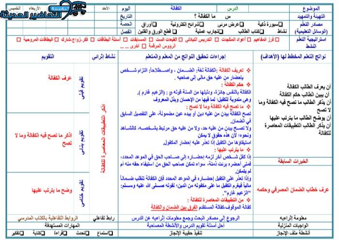تحضير درس الكفالة مادة فقه 2 مقررات