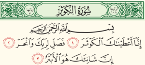 تحضير درس الكوثر حفظ مادة القرآن الكريم أول كبيرات الفصل الدراسي الأول 1441