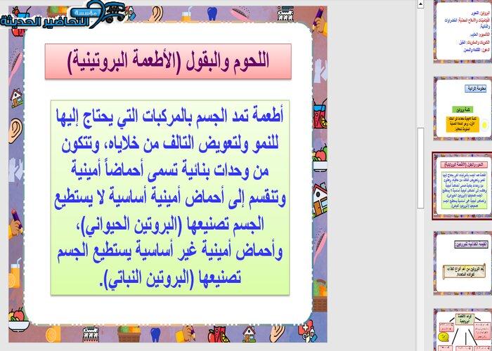 تحضير درس اللحوم والبقول مادة ألتربية الاسرية الصف الثاني المتوسط