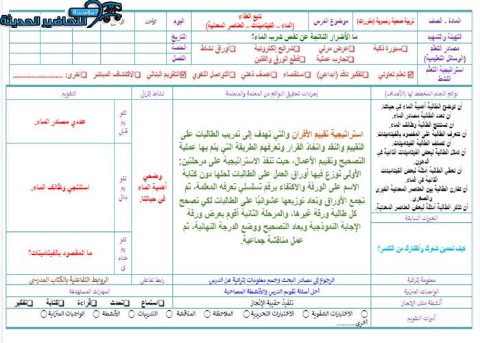 تحضير درس الماء مادة التربية الصحية والنسوية مقررات