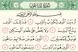تحضير درس الماعون حفظ مادة القرآن الكريم أول كبيرات الفصل الدراسي الأول 1441