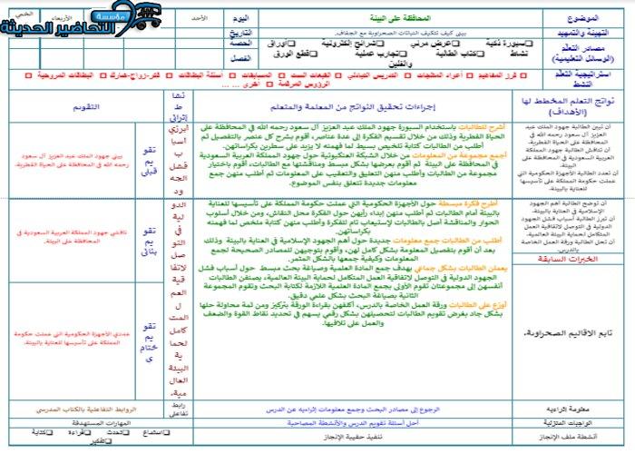 تحضير درس المحافظة علي البيئة جغرافيا مقررات