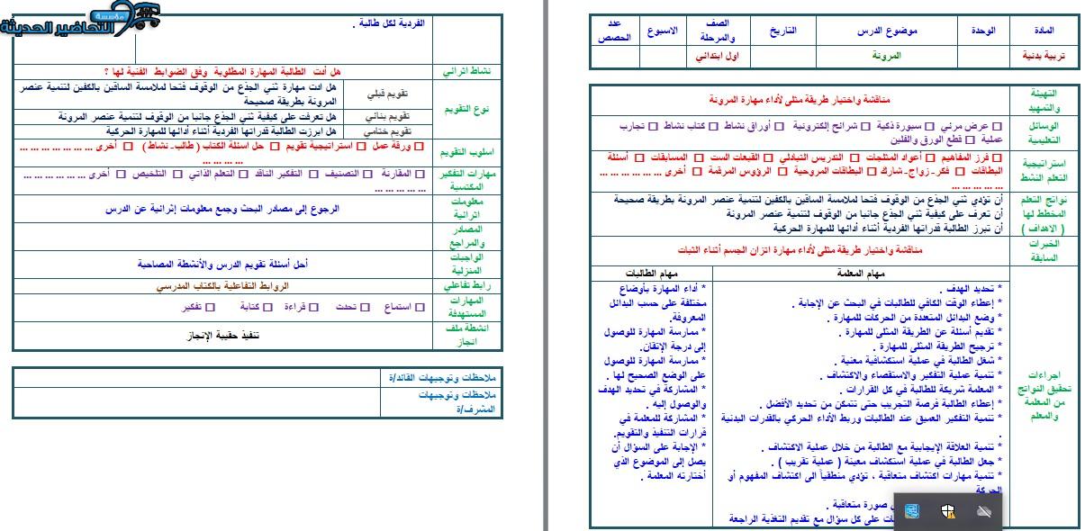 تحضير درس تمرينات لتنمية عنصر المرونة التربية البدنية الصف الأول الابتدائي