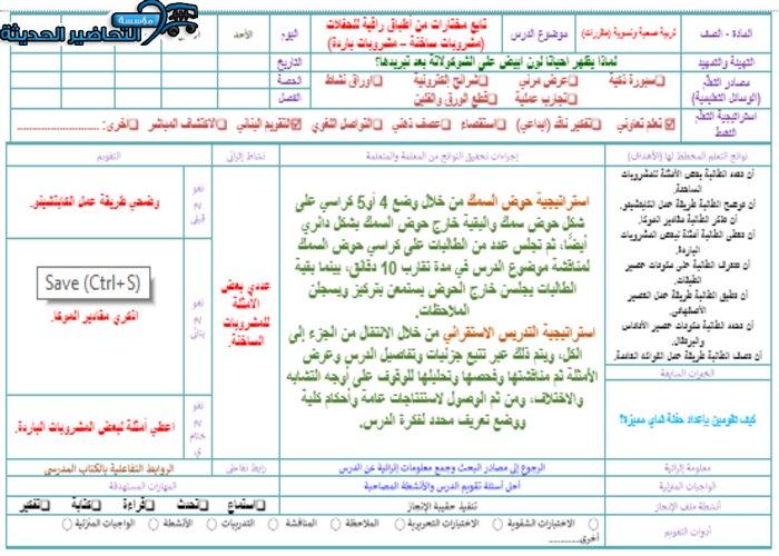 تحضير درس المشروبات مادة تربية صحية ونسوية مقررات
