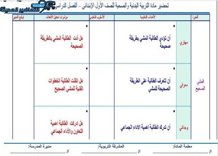 تحضير  درس المشي الصحيح التربية البدنية الصف الأول الابتدائي