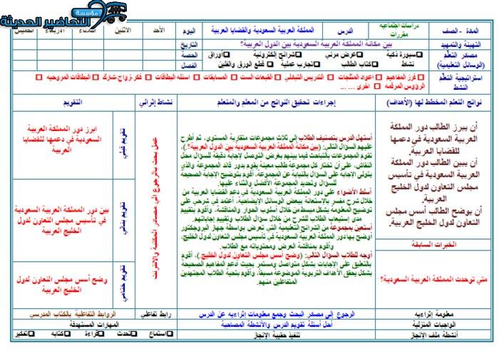 تحضير درس المملكـة العربيـة السـعودية والقضايـا العربيـة مادة الدراسات الاجتماعية مقررات