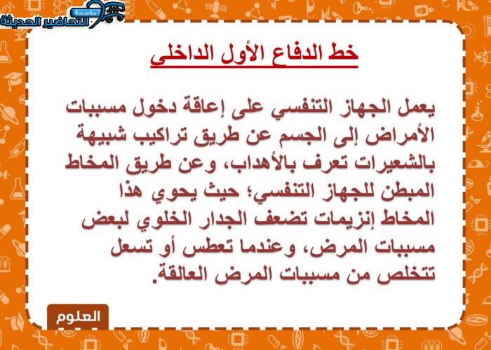 تحضير درس المناعة والمرض مادة العلوم ثاني متوسط