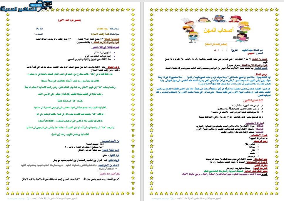 تحضير درس المهن رياض اطفال
