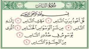 تحضير درس الناس حفظ مادة القرآن الكريم أول كبيرات الفصل الدراسي الأول 1441