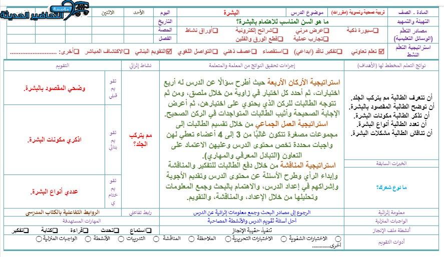 تحضير درس أنواع البشرة الجافة مادة التربية الصحية والنسوية مقررات