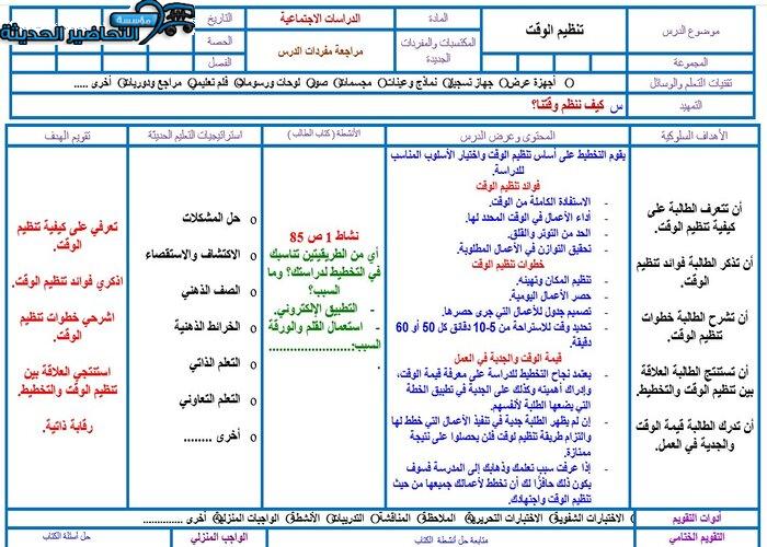 تحضير درس تنظيم الوقت مادة الأجتماعيات الأول المتوسط