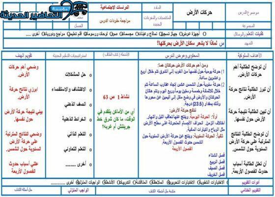 تحضير درس حركات الأرض مادة الأجتماعيات الأول المتوسط