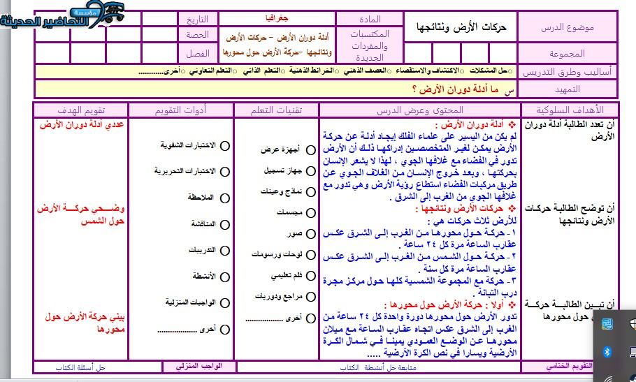 تحضير درس حركات الأرض ونتائجها جغرافيا مقررات