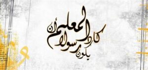 مهارات درس حق المعلمة مادة الفقه للصف الأول الإبتدائي الفصل الدراسي الاول 1441
