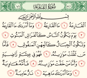 تحضير درس سورة القارعة مادة القرآن الكريم مجتمع بلا أمية الفصل الدراسي الأول 1441