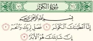 حل أسئلة درس سورة الكوثر مادة  القرآن الكريم للصف الأول الإبتدائي الفصل الدراسي الاول 1441