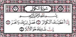 بوربوينت درس سورة الكوثر مادة  القرآن الكريم للصف الأول الإبتدائي الفصل الدراسي الاول