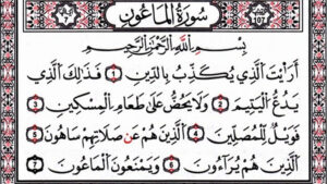 تحضير درس سورة الماعون مادة القرآن الكريم مجتمع بلا أمية الفصل الدراسي الأول 1441