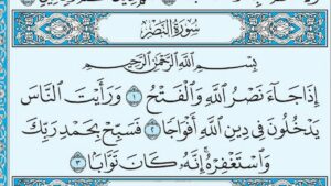 تحضير درس سورة النصر مادة القرآن الكريم مجتمع بلا أمية الفصل الدراسي الأول 1441