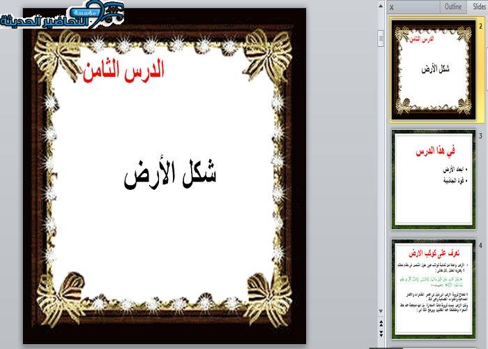تحضير درس شكل كوكب الأرض جغرافيا مقررات