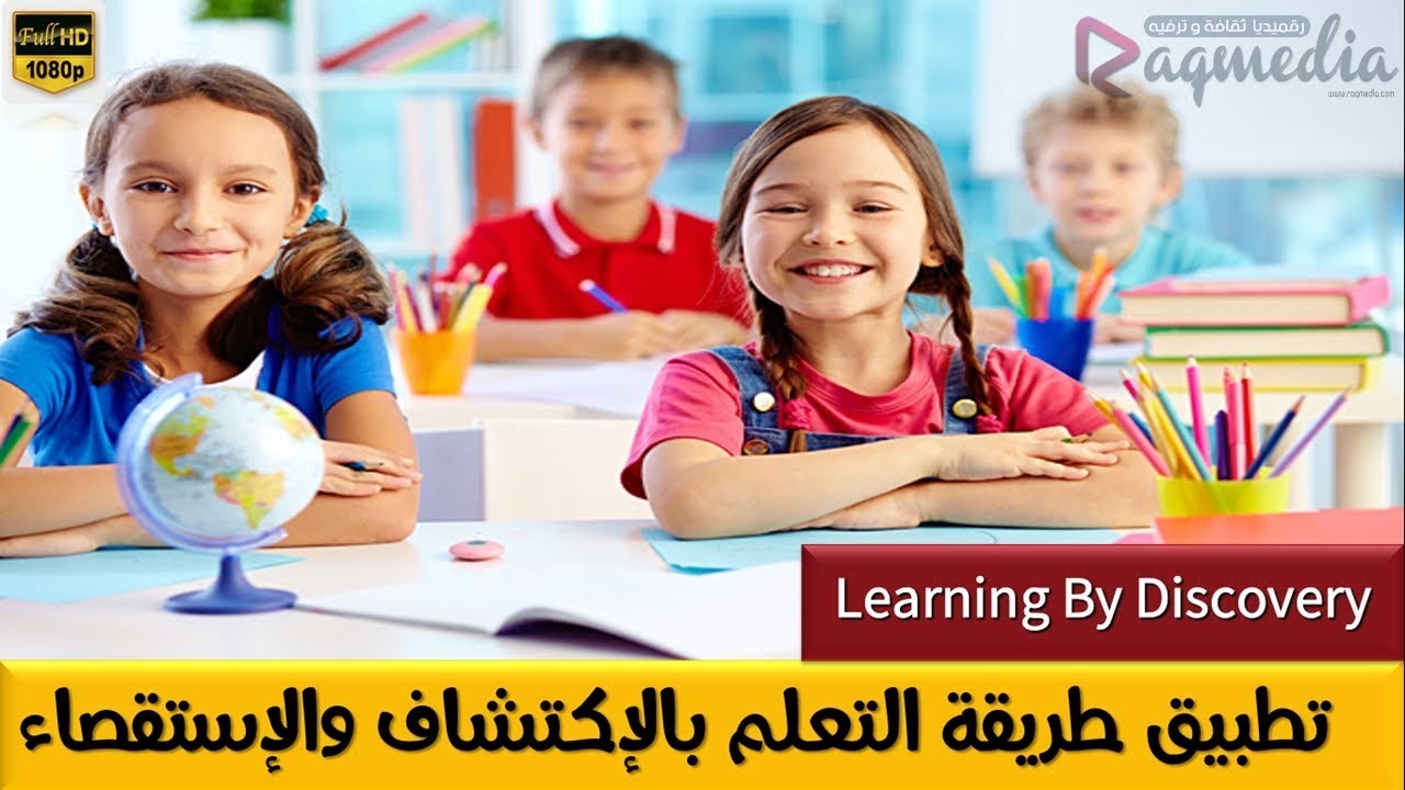 تحضير درس علوم بطريقة الاكتشاف