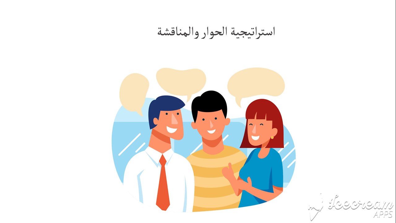 تحضير درس علوم بطريقة الحوار و المناقشة