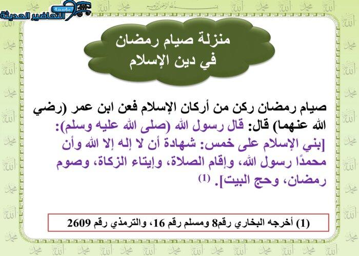 تحضير درس فضل الصوم وشروط وجوبه مادة الفقه ثانى متوسط