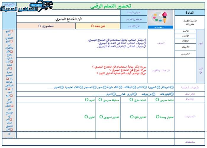 تحضير درس فن الخداع البصري مادة تربية فنية مقررات