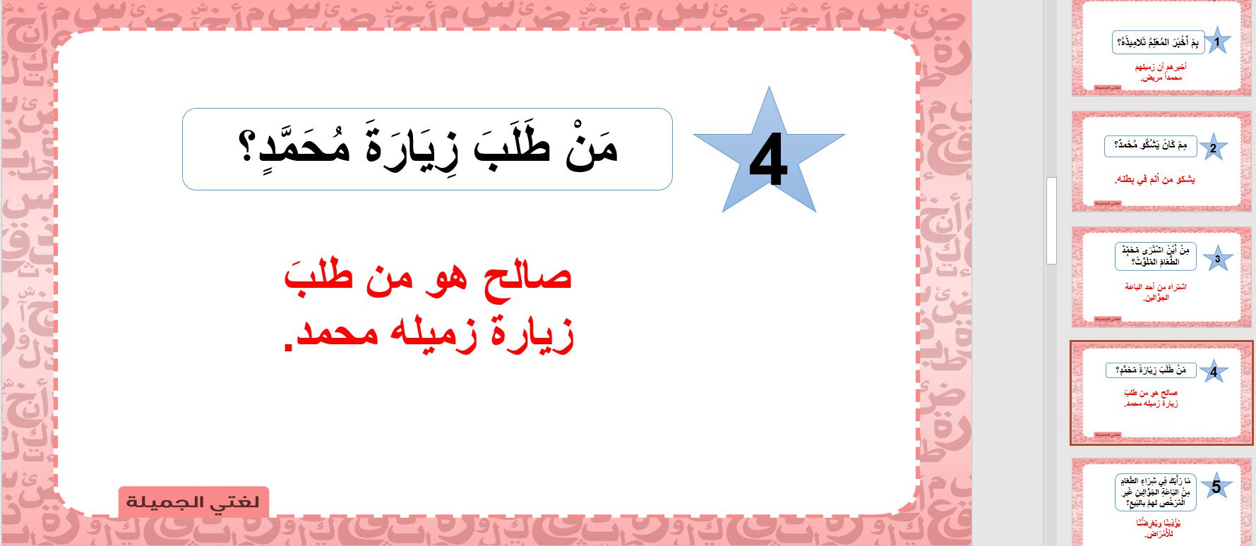 تحضير درس فيه شفاء