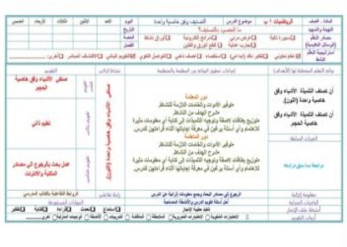 تحضير درس قراءة الأعداد 1 2 3 وكتابتها مادة الرياضيات للصف الأول الابتدائى
