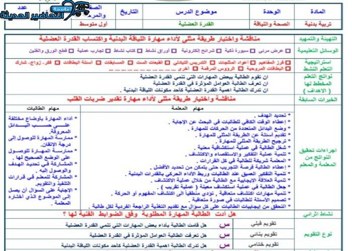 حل أسئلة مادة التربية البدنية أول متوسط