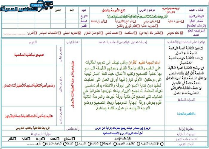 تحضير درس مظاهر نمو المولود الجديد مادة التربية الصحية والنسوية مقررات