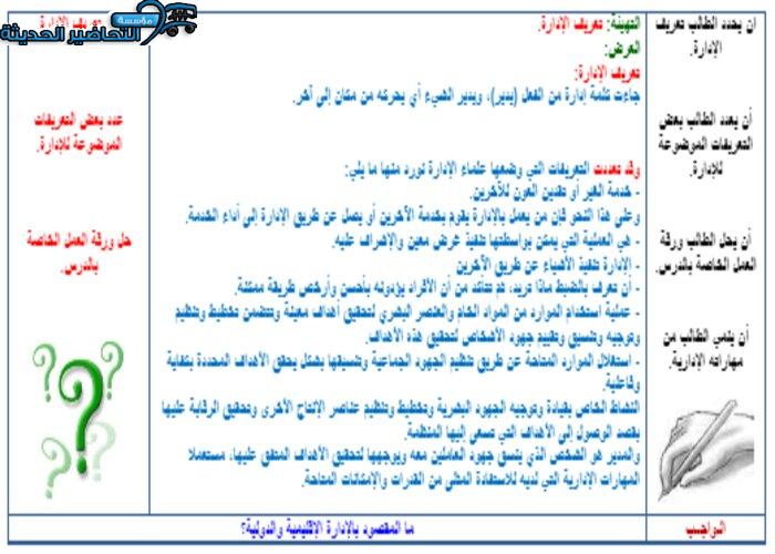 تحضير درس مفهوم الإدارة مهارات إدارية مقررات