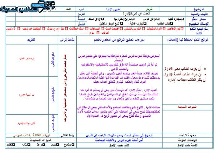 تحضير درس مفهوم الإدارة مهارات إدارية مقررات